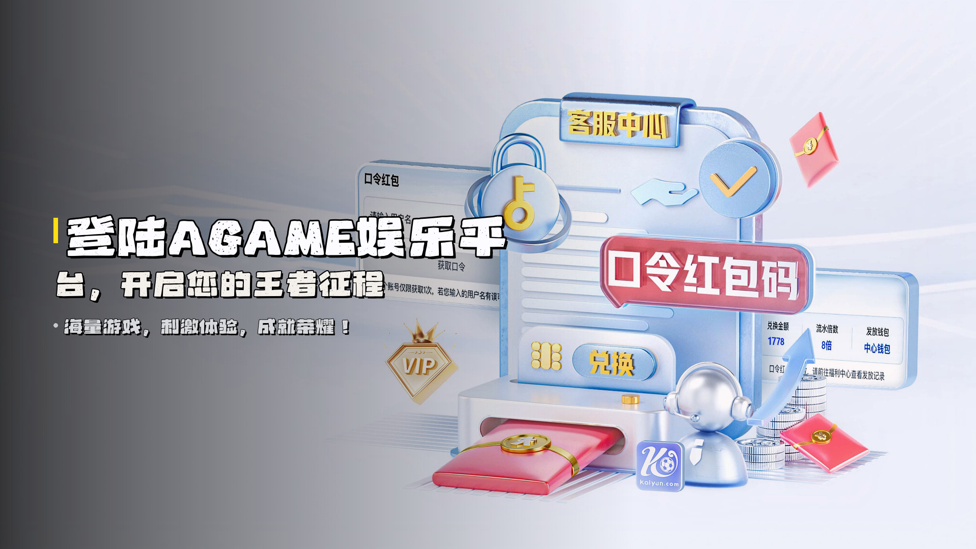 登陆AGAME娱乐平台，开启您的王者征程