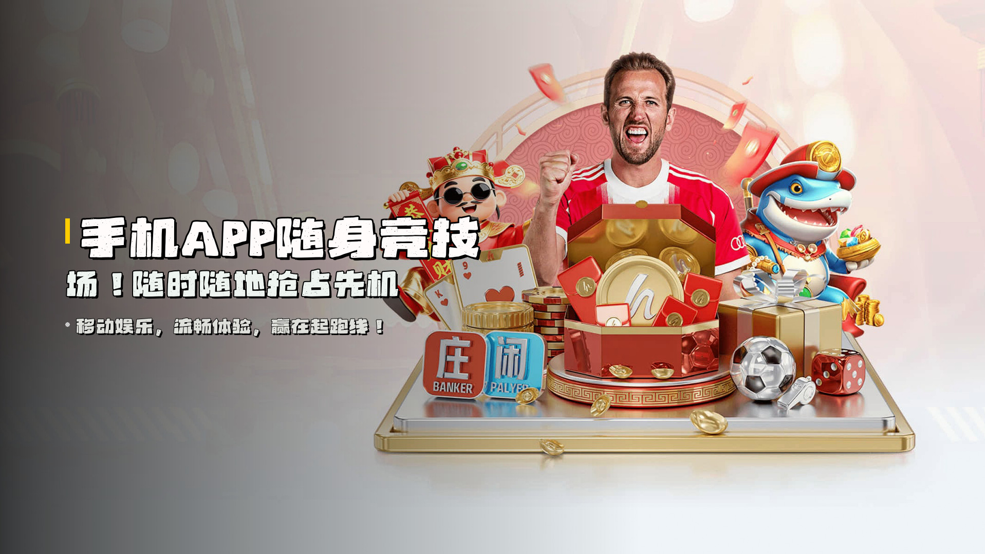 手机APP随身竞技场！随时随地抢占先机